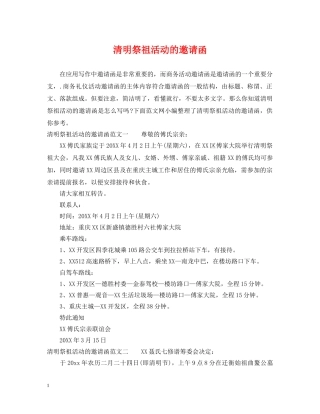 清明祭祖活动的邀请函 