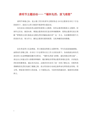 清明节主题活动——“缅怀先烈，放飞理想” 