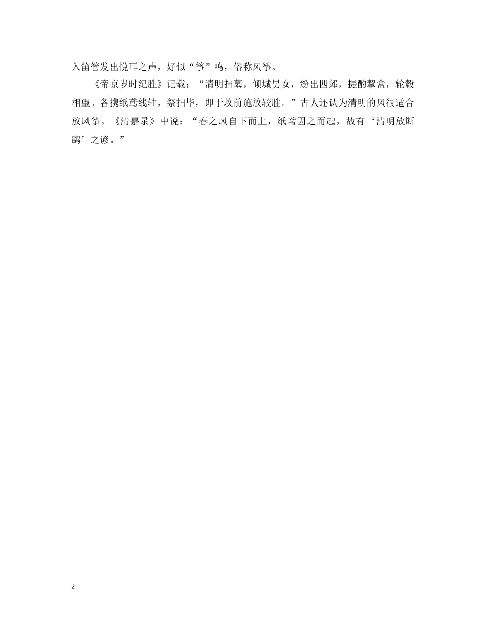清明节为什么要放风筝 _第2页