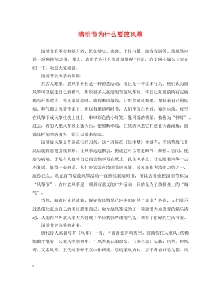 清明节为什么要放风筝 