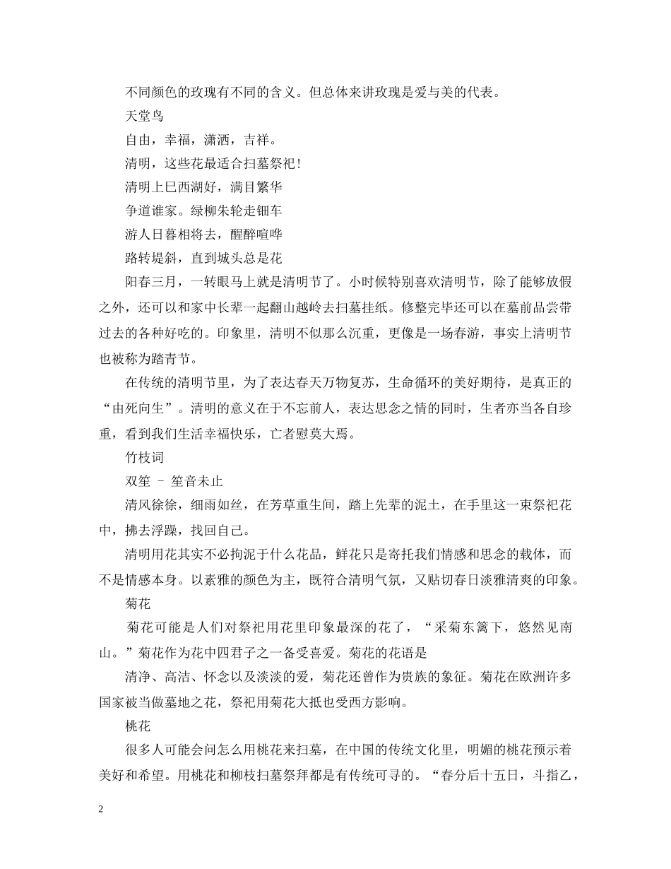 清明祭拜用什么花 _第2页