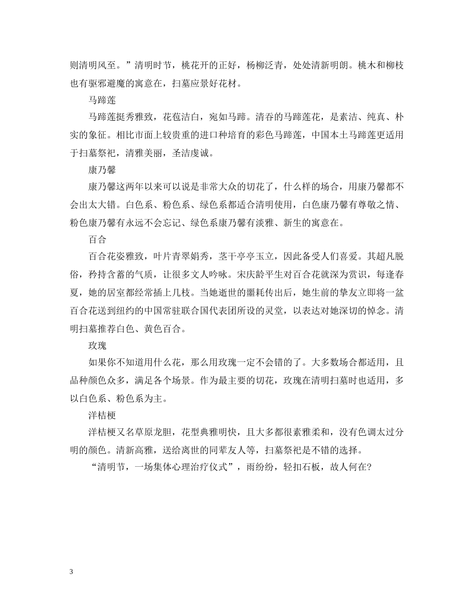 清明祭拜用什么花 _第3页