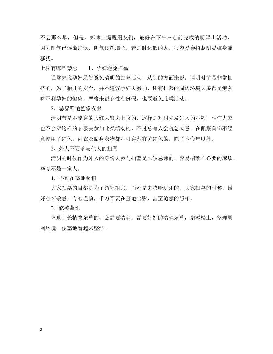 清明节上坟提前多少天合适 _第2页