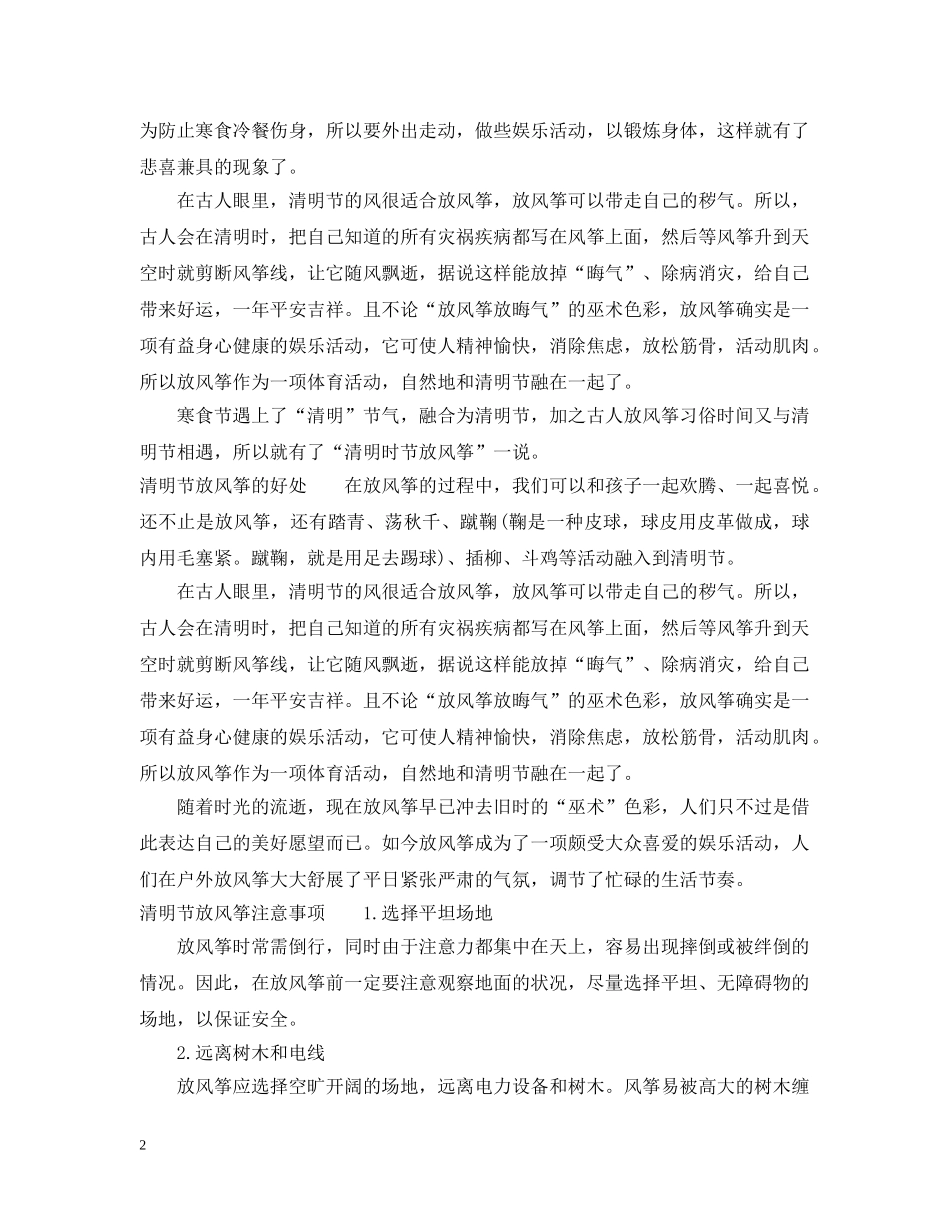 清明节为什么要放风筝需要注意什么 _第2页