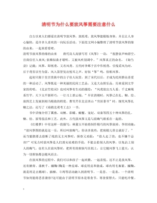 清明节为什么要放风筝需要注意什么 