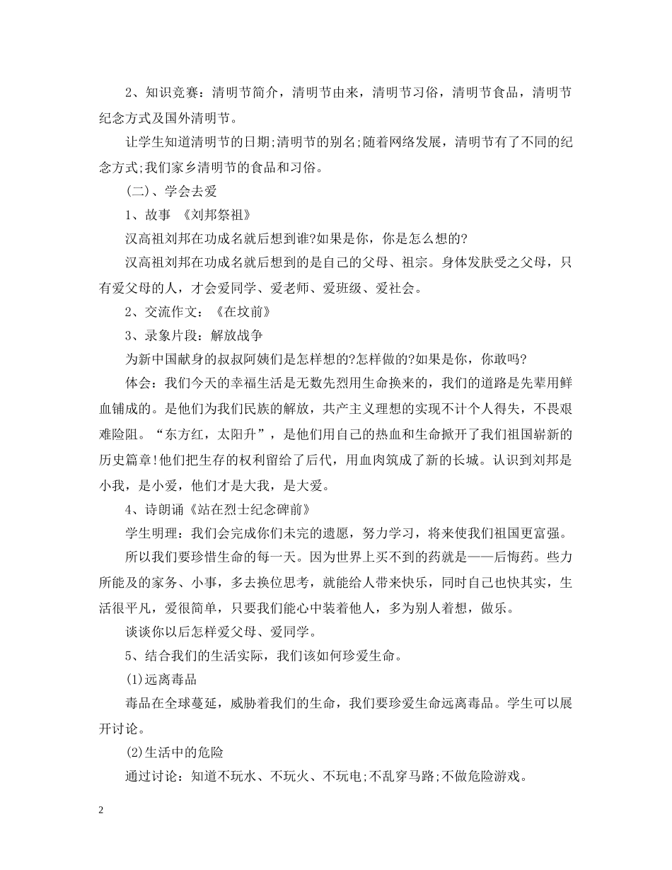 清明节主题班会活动设计 _第2页