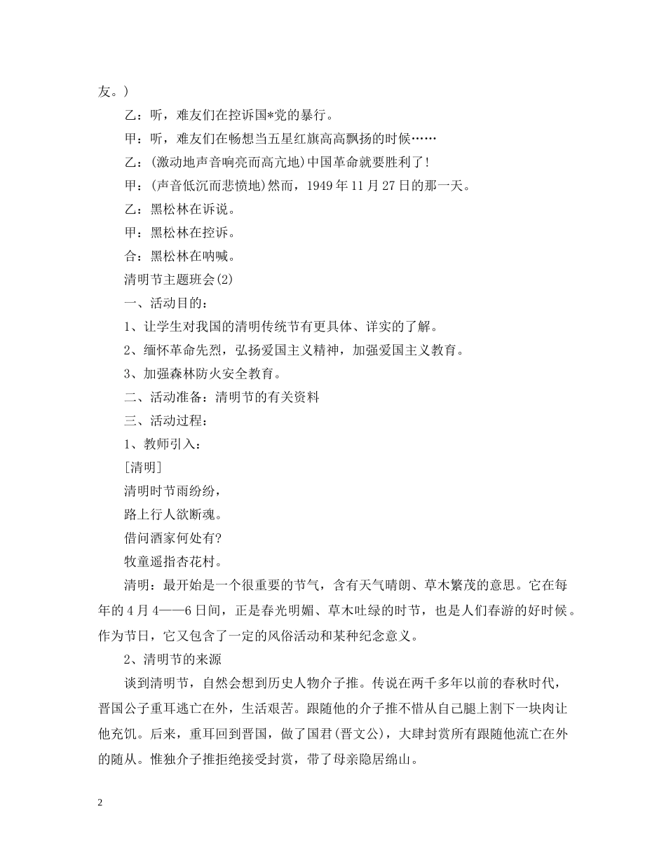 清明节主题班会20XX年 _第2页