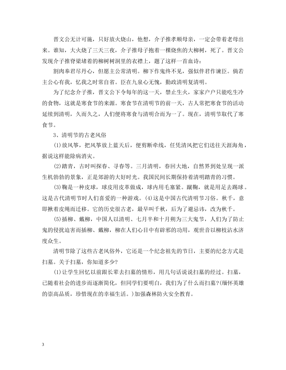 清明节主题班会20XX年 _第3页