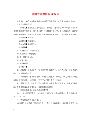 清明节主题班会20XX年 