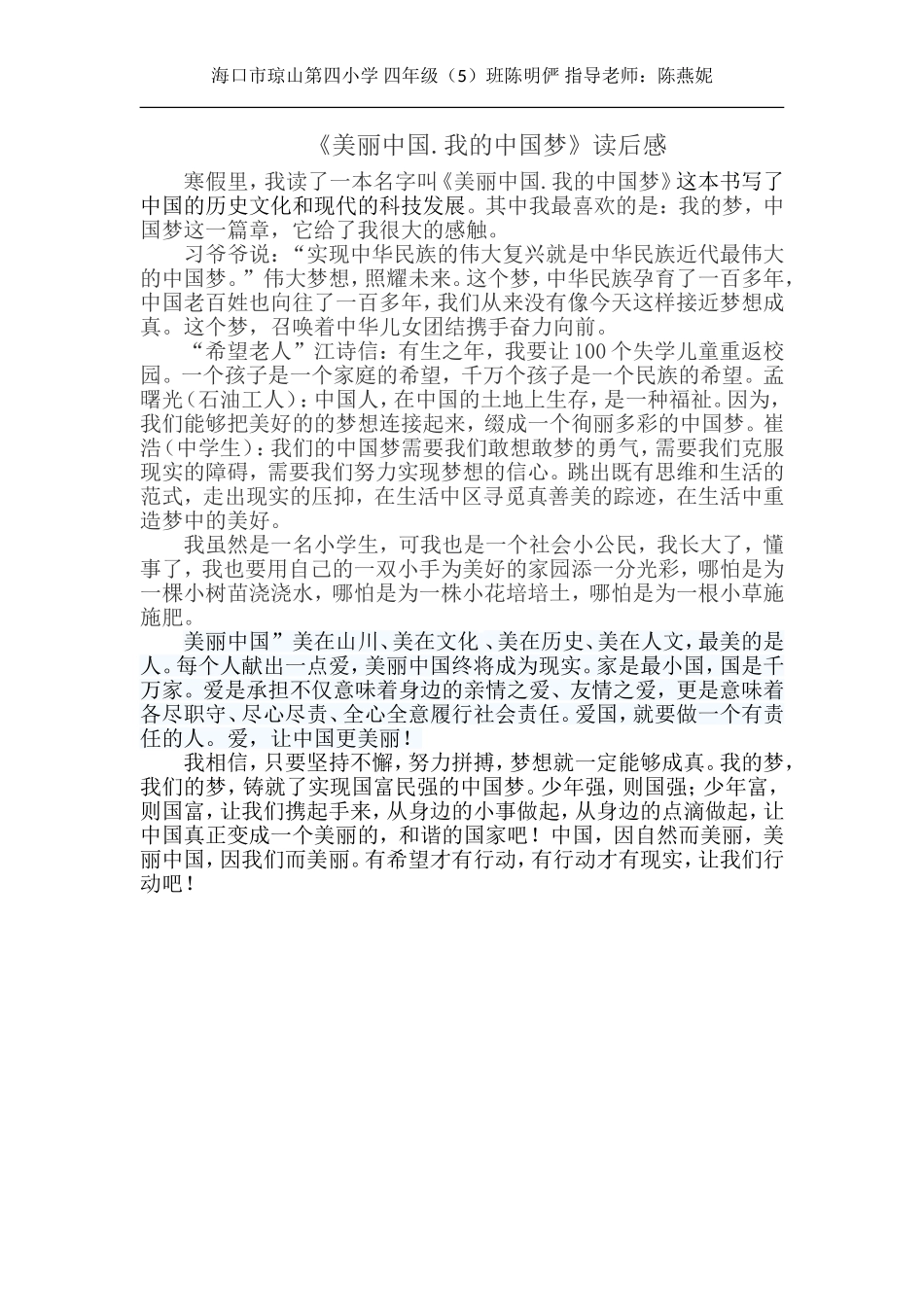 《美丽中国我的中国梦》读后感_第1页