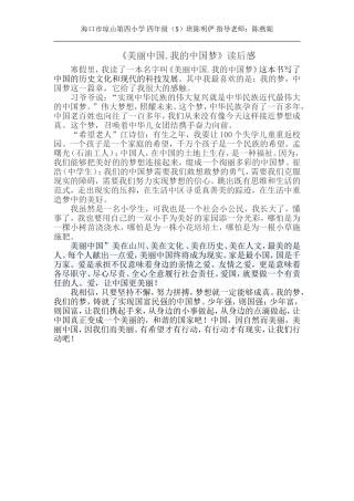 《美丽中国我的中国梦》读后感