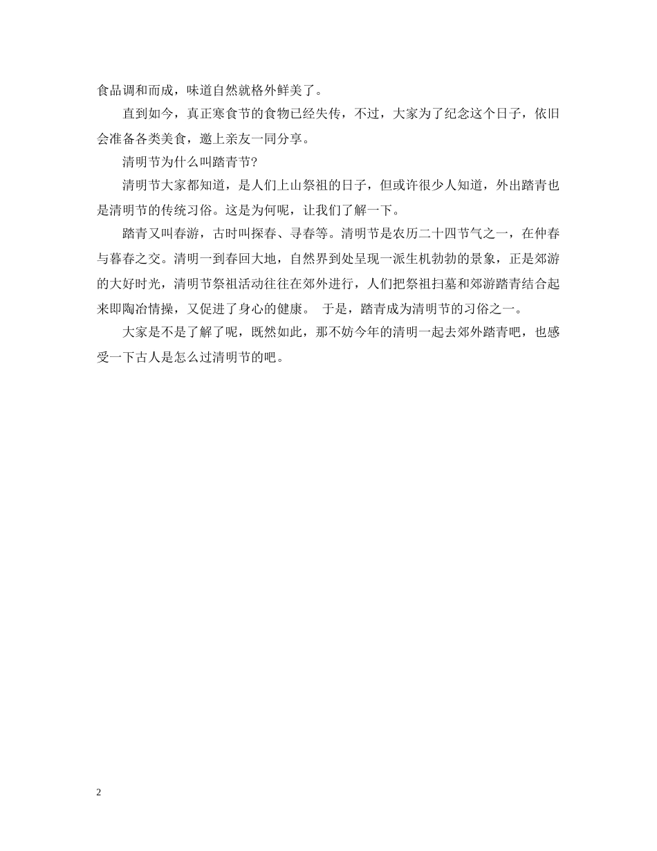 清明节为什么称为“寒食节”和“踏青节” _第2页