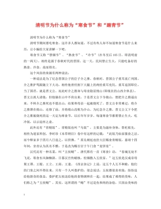 清明节为什么称为“寒食节”和“踏青节” 