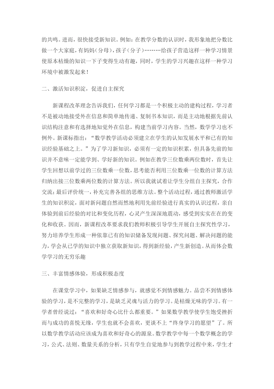 怎样激发学生学习数学的兴趣_第2页