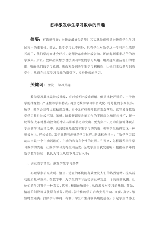 怎样激发学生学习数学的兴趣