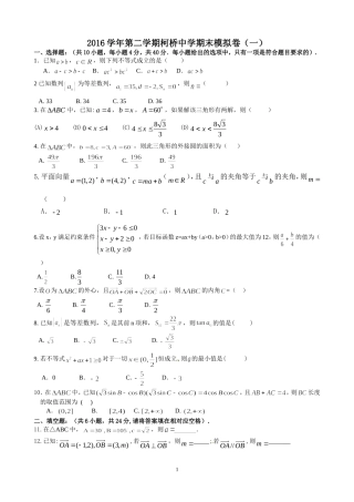 2016学年第二学期柯桥中学期末模拟卷(一)