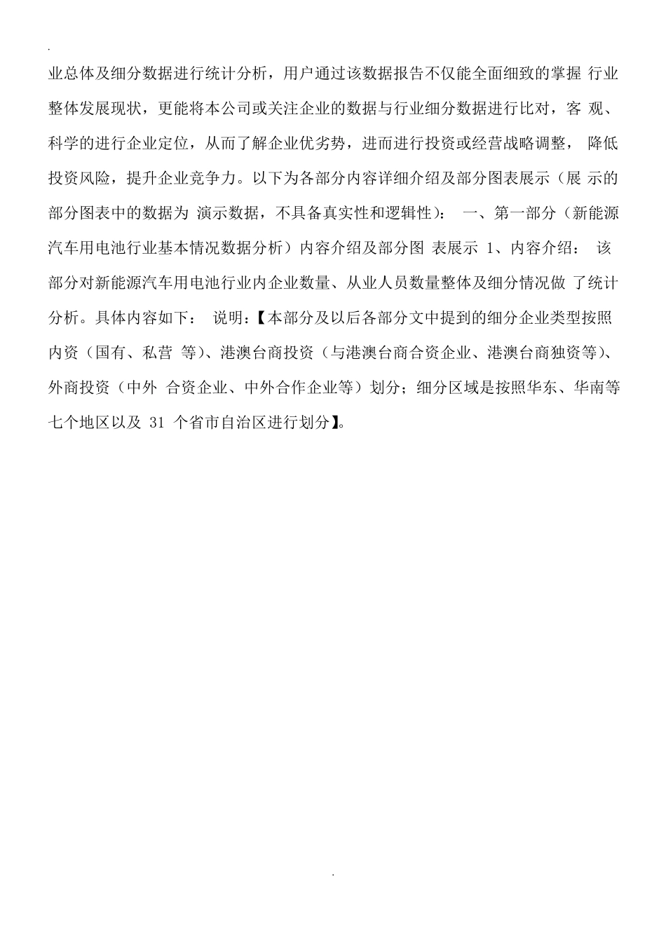 新能源汽车用电池行业调查数据分析报告整理_第2页