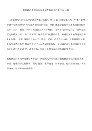 新能源汽车用电池行业调查数据分析报告整理
