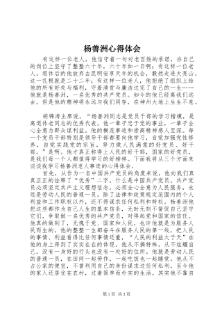 杨善洲心得体会_3