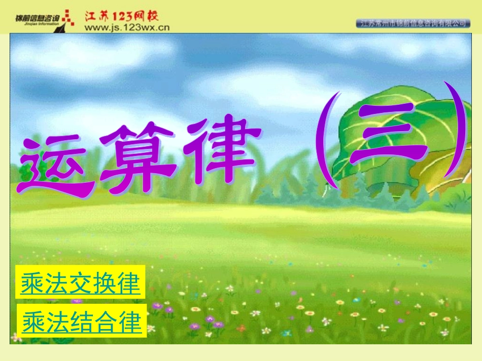 运算律(三)_第2页