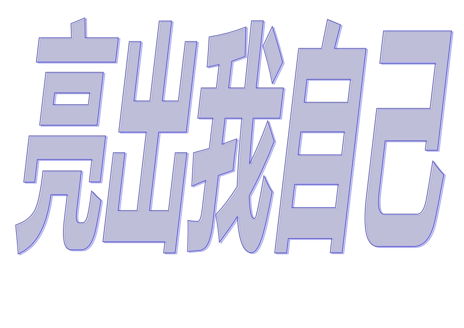 布置教室资料_第2页