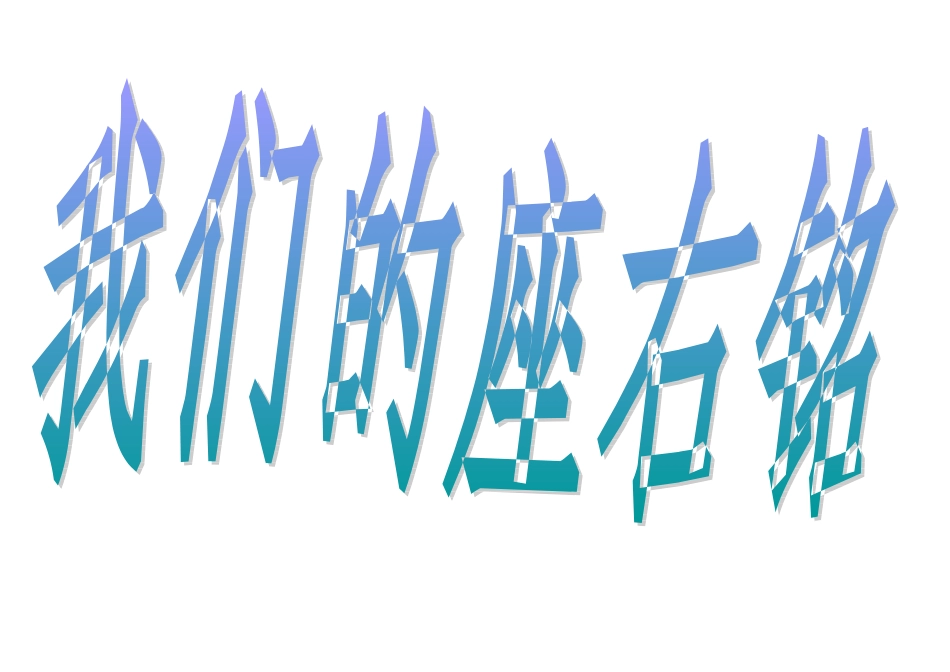 布置教室资料_第3页