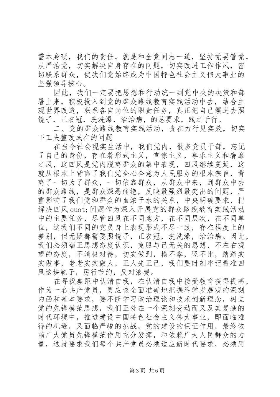 反对四风服务群众心得体会3篇_第3页