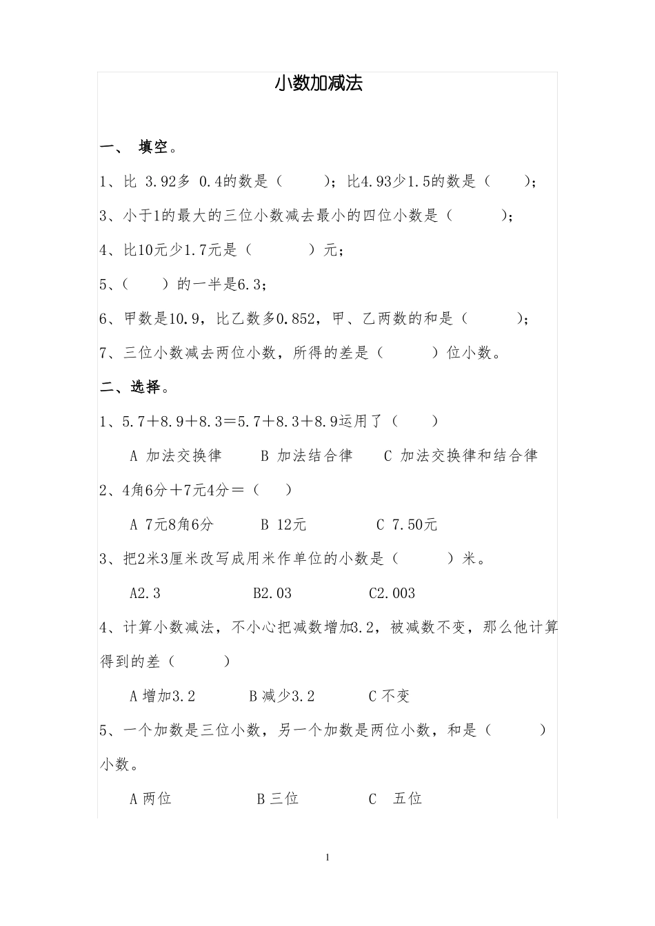 小学数学 小数加减法练习题_第1页