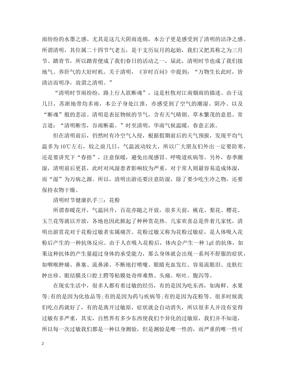 清明时节健康扒手是什么 _第2页