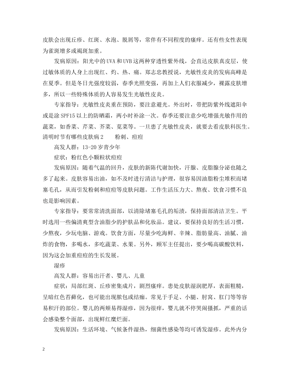 清明时节有哪些皮肤病 _第2页