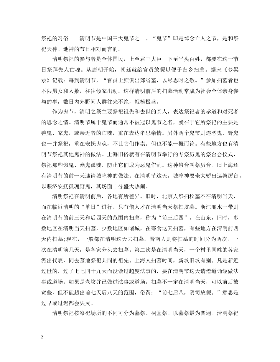 清明本命年能去上坟扫墓吗 _第2页