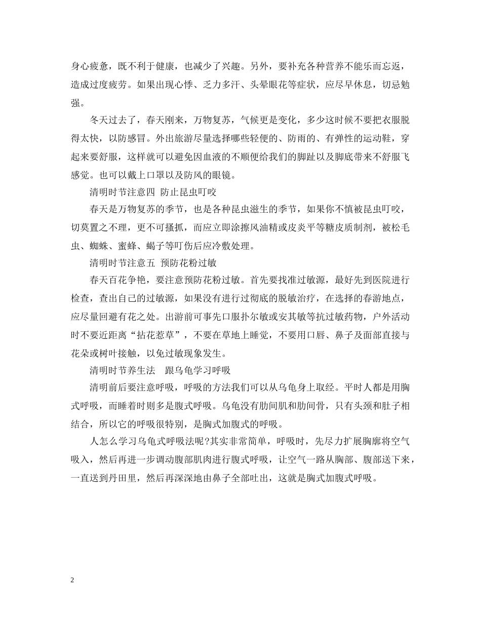 清明时节应该注意什么 _第2页