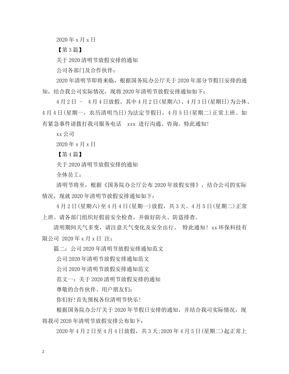 清明放假时间,清明节假期 _第2页