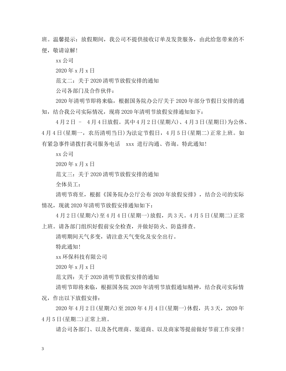 清明放假时间,清明节假期 _第3页