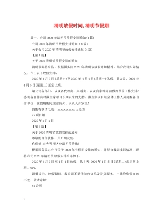 清明放假时间,清明节假期 