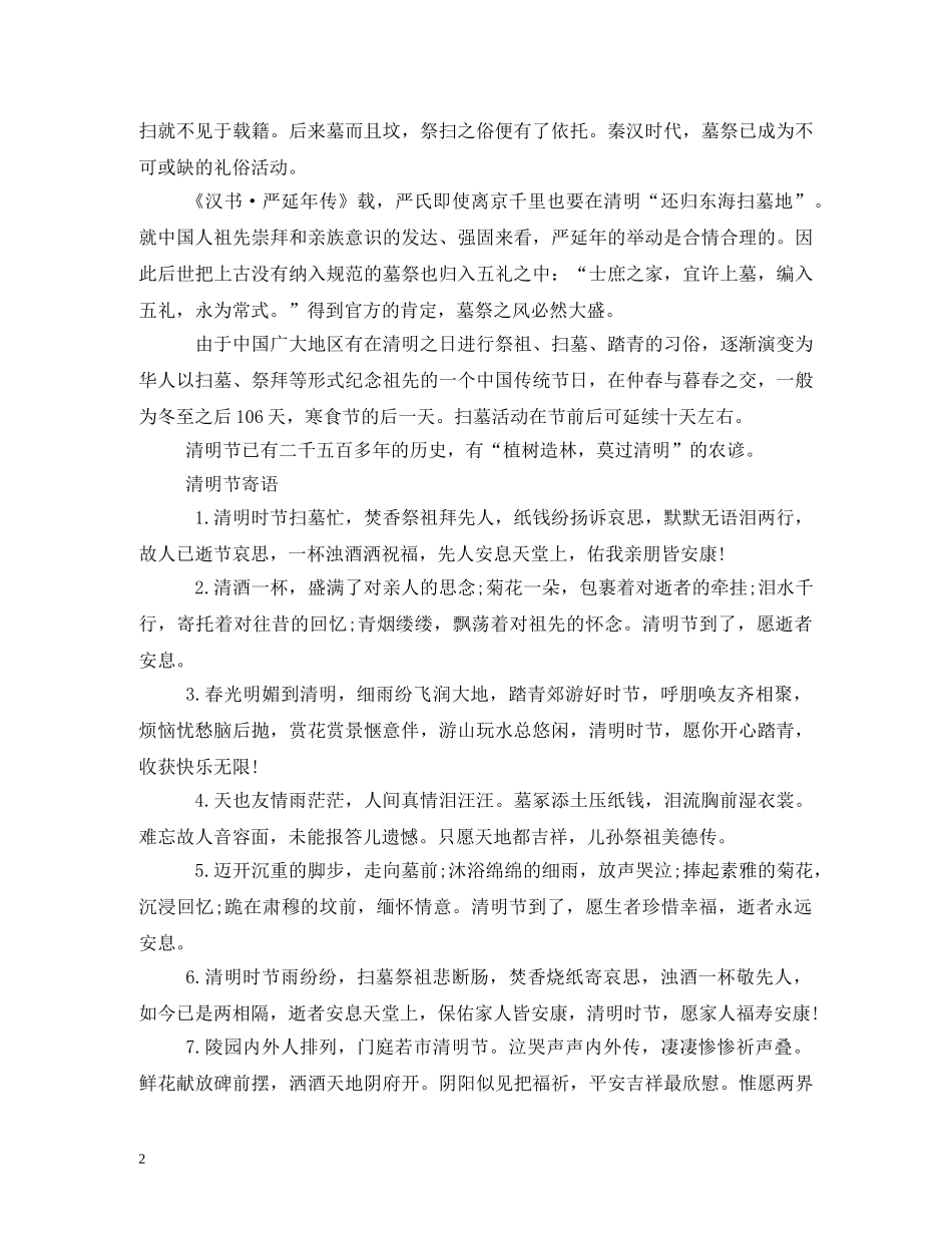 清明是几号,清明节什么时候 _第2页