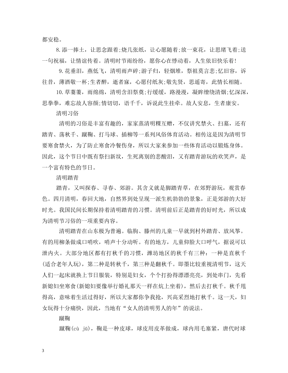 清明是几号,清明节什么时候 _第3页
