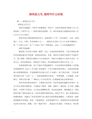 清明是几号,清明节什么时候 