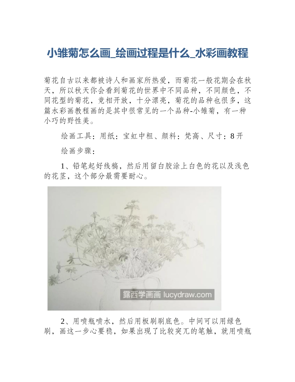 小雏菊怎么画_绘画过程是什么_水彩画教程_第1页