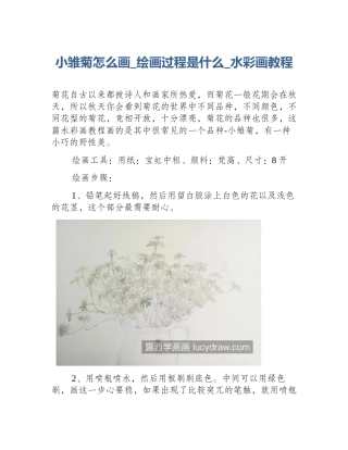 小雏菊怎么画_绘画过程是什么_水彩画教程