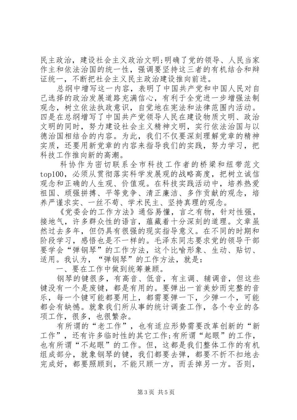 XX年3月党员学习党章心得体会范文_第3页