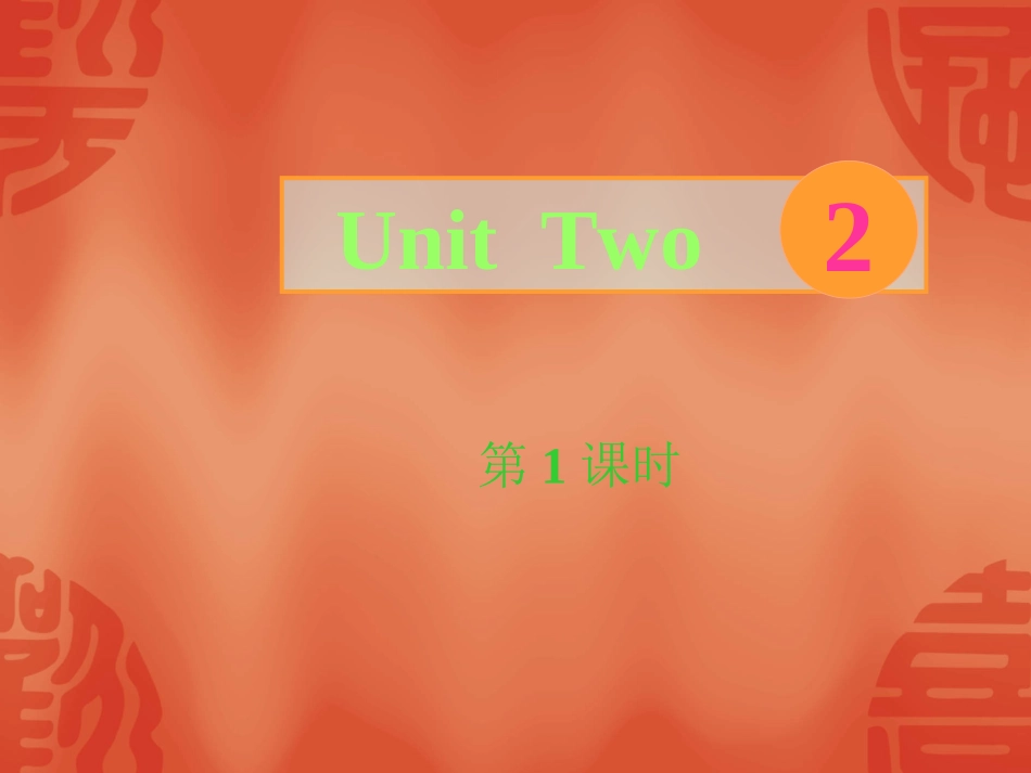 Unit2第1课时教学课件_第1页