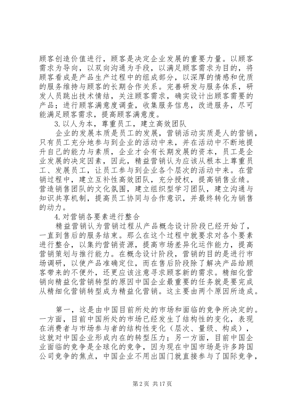 《精益思想》学习心得(价值篇)_第2页