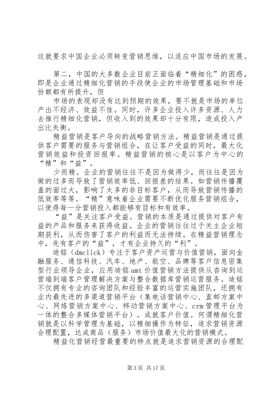 《精益思想》学习心得(价值篇)_第3页