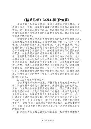 《精益思想》学习心得(价值篇)