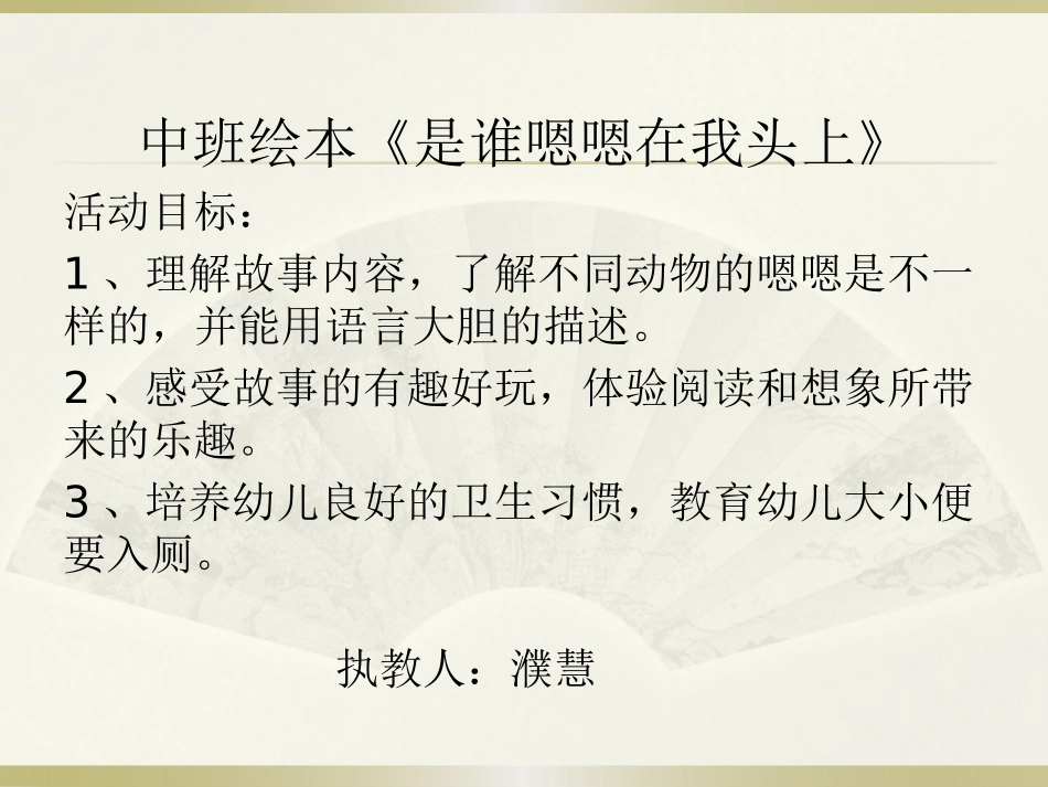 是谁嗯嗯在我头上MicrosoftPowerPoint演示文稿_第1页