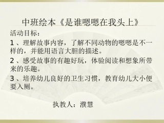 是谁嗯嗯在我头上MicrosoftPowerPoint演示文稿