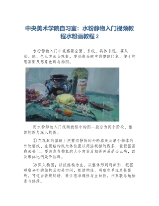 中央美术学院自习室：水粉静物入门视频教程水粉画教程2