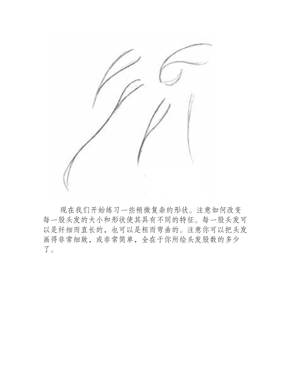 怎样画漫画头发_漫画教程1_第2页