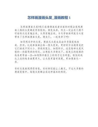 怎样画漫画头发_漫画教程1